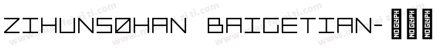 zihun50han baigetian字体转换